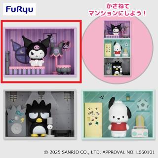 【サンリオ】【Aクロミ】サンリオキャラクターズ コンセプトフィギュア ようこそマイルームマンション①