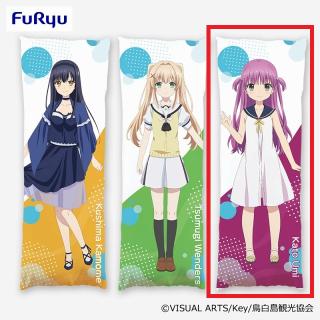 【Summer Pockets】【C加藤うみ】Summer Pockets ロングクッション②