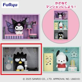 【サンリオ】【Bバッドばつ丸】サンリオキャラクターズ コンセプトフィギュア ようこそマイルームマンション①