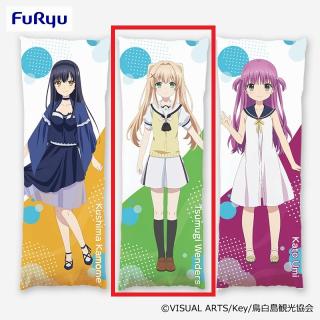 【Summer Pockets】【B紬ヴェンダース】Summer Pockets ロングクッション②