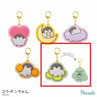 【コウペンちゃん】【Eグリーン】コウペンちゃん もこもこ サガラ刺繍キーホルダー