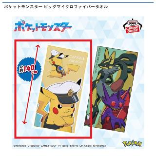 【ポケットモンスター】【デザインA(ピカチュウ)】ポケットモンスター ビッグマイクロファイバータオル