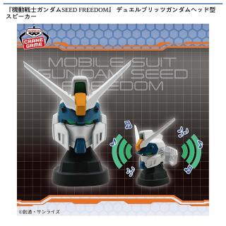 【機動戦士ガンダム】【デュエルブリッツガンダム】機動戦士ガンダムSEED FREEDOM デュエルブリッツガンダムヘッド型スピーカー