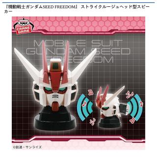 【機動戦士ガンダム】【ストライクルージュ】機動戦士ガンダムSEED FREEDOM ストライクルージュヘッド型スピーカー