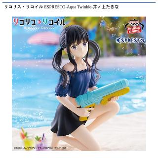 【リコリス・リコイル】【井ノ上たきな】リコリス・リコイル ESPRESTO-Aqua Twinkle-井ノ上たきな