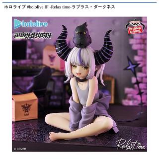 【ホロライブ】【ラプラス・ダークネス】ホロライブ #hololive IF -Relax time-ラプラス・ダークネス