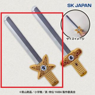 【YAIBA】【A雷神剣】真･侍伝YAIBA 魔剣ぬいぐるみ