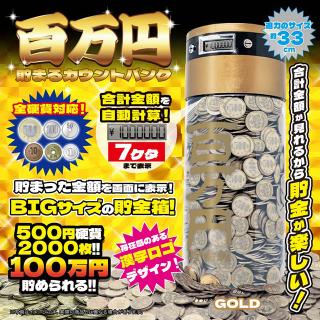【Cゴールド】百万円貯まるカウントバンク7