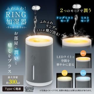 【家電製品(プライズ)】【Aグレー】ふわふわ！リング加湿器