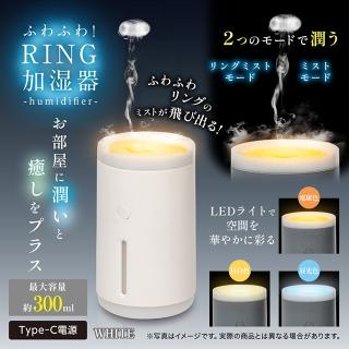 【家電製品(プライズ)】【Bホワイト】ふわふわ！リング加湿器