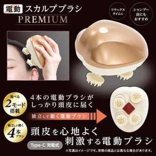 【家電製品(プライズ)】電動スカルプブラシ PREMIUM