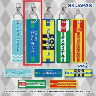 【サラブレッドコレクション】【Bパンサラッサ】サラブレッドコレクション 勝負服フライトタグ2