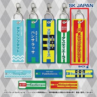 【サラブレッドコレクション】【Eべラジオオペラ】サラブレッドコレクション 勝負服フライトタグ2