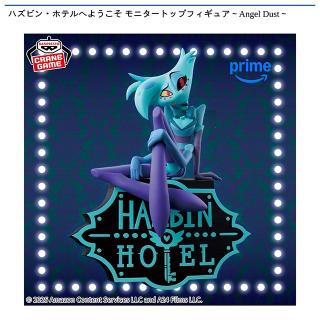 【ハズビンホテル】【Bエンジェル・ダスト(アナザーカラー)】ハズビン・ホテルへようこそ モニタートップフィギュア～Angel Dust～