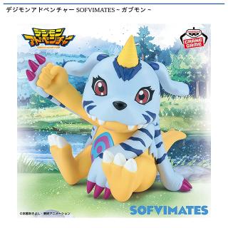 【デジモンアドベンチャー】【ガブモン】デジモンアドベンチャー SOFVIMATES～ガブモン～