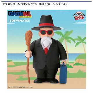 【ドラゴンボール】【亀仙人】ドラゴンボール SOFVIMATES～亀仙人(スーツスタイル)～