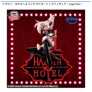 【ハズビンホテル】【Aエンジェル・ダスト】ハズビン・ホテルへようこそ モニタートップフィギュア～Angel Dust～