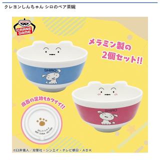 【クレヨンしんちゃん】クレヨンしんちゃん シロのペア茶碗