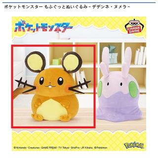 【ポケットモンスター】【Aデデンネ】ポケットモンスター もふぐっとぬいぐるみ～デデンネ・ヌメラ～