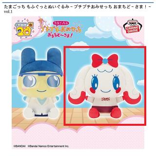 【たまごっち】【Bみるくっち】たまごっち もふぐっとぬいぐるみ～プチプチおみせっち おまちど～さま！～vol.1