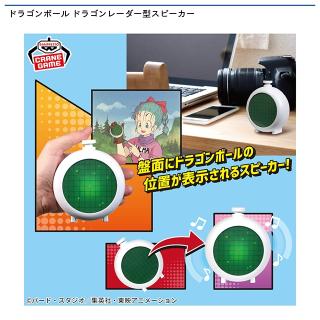 【ドラゴンボール】ドラゴンボール ドラゴンレーダー型スピーカー