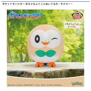 【ポケットモンスター】【モクロー】ポケットモンスター めちゃもふぐっとぬいぐるみ～モクロー～