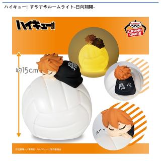 【ハイキュー!!】【日向翔陽】ハイキュー!! すやすやルームライト-日向翔陽-