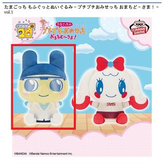 【たまごっち】【Aまめっち】たまごっち もふぐっとぬいぐるみ～プチプチおみせっち おまちど～さま！～vol.1