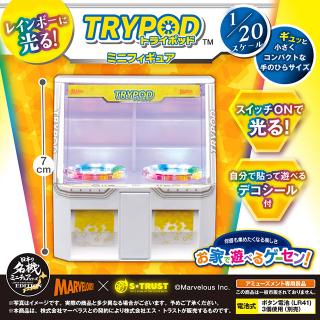 レインボーに光る！ TRYPOD ミニフィギュア
