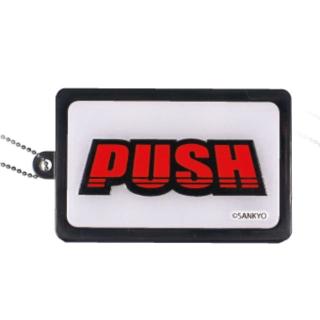 【SANKYO】【B:PUSH(文字赤)/パチスロ激熱音】SANKYO 激熱柄・激熱音プッシュボタンマスコット