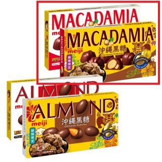 【B:MACADAMIA】明治 アーモンドマカダミア アソート2P BOX2種 黒糖