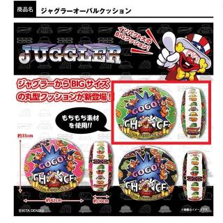 【ジャグラー】【Bグリーン】ジャグラー オーバルクッション
