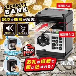 【Aシルバー】紙幣自動挿入セキュリティバンクⅥ
