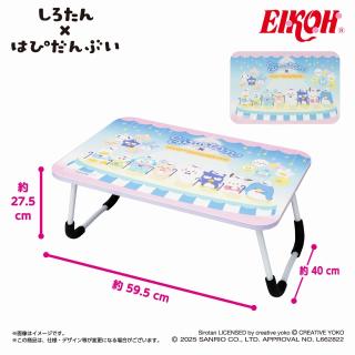 【サンリオ】しろたん×はぴだんぶい 折りたたみテーブル