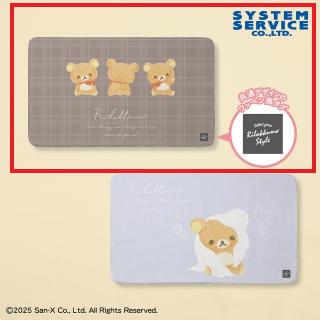 【リラックマ】【Aブラウン】リラックマ Rilakkuma Style ワッペン風タグ付きもこもこブランケット