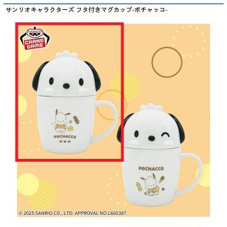 【サンリオ】【Aポチャッコ(フタ両目開け)】サンリオキャラクターズ フタ付きマグカップ-ポチャッコ-