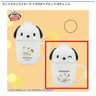 【サンリオ】【Bポチャッコ(にっこり/フタ片目閉じ)】サンリオキャラクターズ フタ付きマグカップ-ポチャッコ-