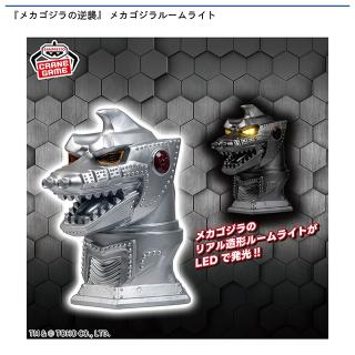 【東宝怪獣シリーズ】『メカゴジラの逆襲』 メカゴジラルームライト