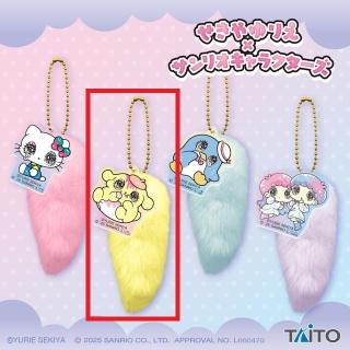【サンリオ】【Bポムポムプリン】せきやゆりえ×サンリオキャラクターズ しっぽ付きキーホルダー