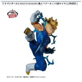 【ドラゴンボール】【魔人ベジータ】ドラゴンボールZ MATCH MAKERS 魔人ベジータ（VS超サイヤ人2孫悟空）