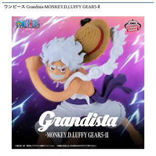 【ワンピース】【モンキー・D・ルフィ】ワンピース Grandista-MONKEY.D.LUFFY GEAR5-Ⅱ