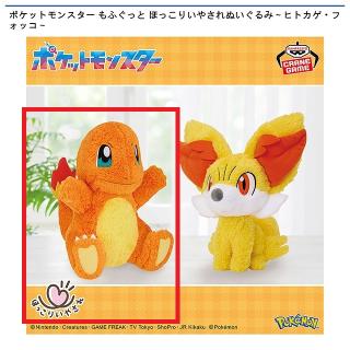 【ポケットモンスター】【Aヒトカゲ】ポケットモンスター もふぐっと ほっこりいやされぬいぐるみ～ヒトカゲ・フォッコ～