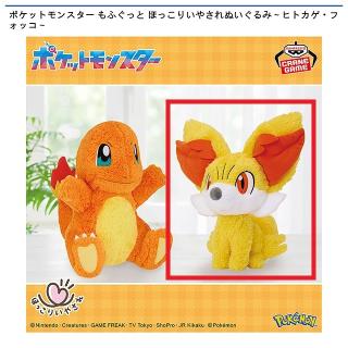 【ポケットモンスター】【Bフォッコ】ポケットモンスター もふぐっと ほっこりいやされぬいぐるみ～ヒトカゲ・フォッコ～