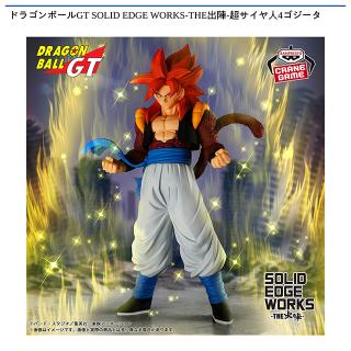 【ドラゴンボール】【超サイヤ人4ゴジータ】ドラゴンボールGT SOLID EDGE WORKS-THE出陣-超サイヤ人4ゴジータ