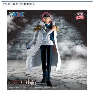 【ワンピース】【コビー】ワンピース THE出航-KOBY-