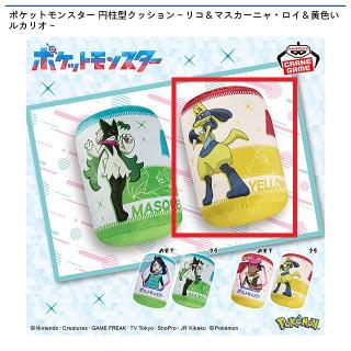 【ポケットモンスター】【デザインB(ロイ＆黄色いルカリオ)】ポケットモンスター 円柱型クッション～リコ＆マスカーニャ・ロイ＆黄色いルカリオ～