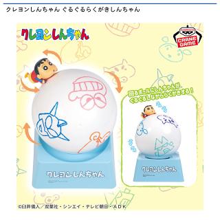 【クレヨンしんちゃん】【野原しんのすけ】クレヨンしんちゃん ぐるぐるらくがきしんちゃん