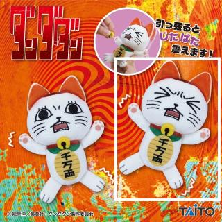 【ダンダダン】【B目閉じ】TVアニメ『ダンダダン』 じたばたぬいぐるみ ターボババア(招き猫)