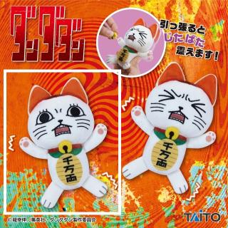 【ダンダダン】【A通常】TVアニメ『ダンダダン』 じたばたぬいぐるみ ターボババア(招き猫)