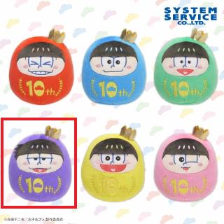 【おそ松さん】【D一松(パープル)】おそ松さん 10th だる松ぬいぐるみ